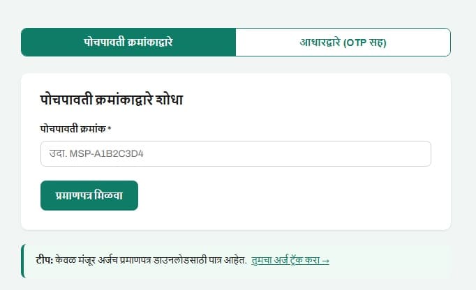 pramanpatra download page